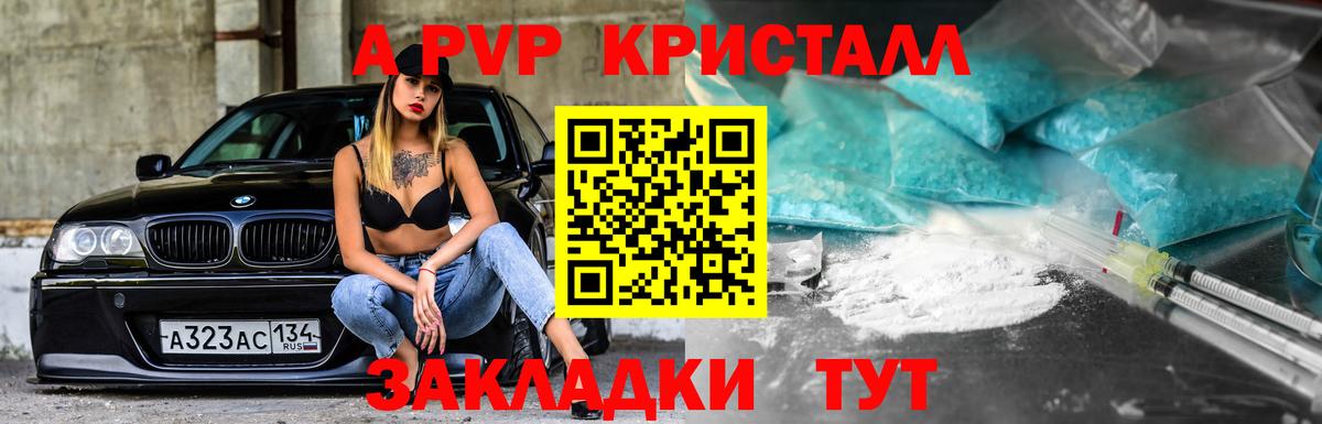 A-PVP Соль Тюмень