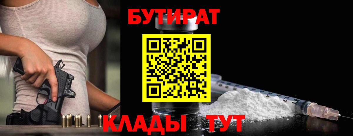Тюмень  БУТИРАТ буратино  Вход с VPN 