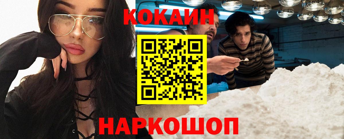 КОКАИН Fish Scale  КОКАИН  Тюмень  КОКАИН 97%  Вход с VPN 