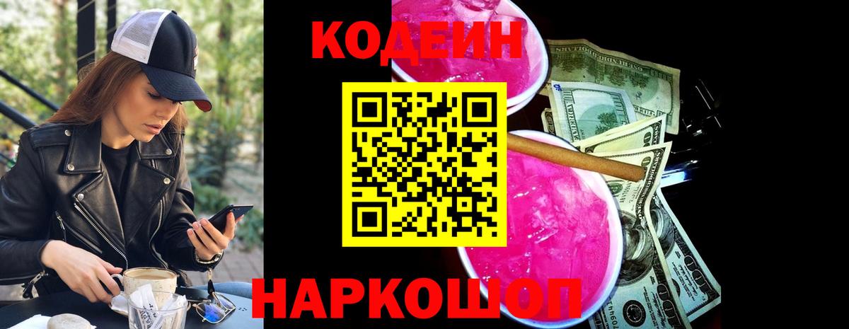 Codein Purple Drank  Вход с VPN  Тюмень  Кодеиновый сироп Lean напиток Lean (лин) 