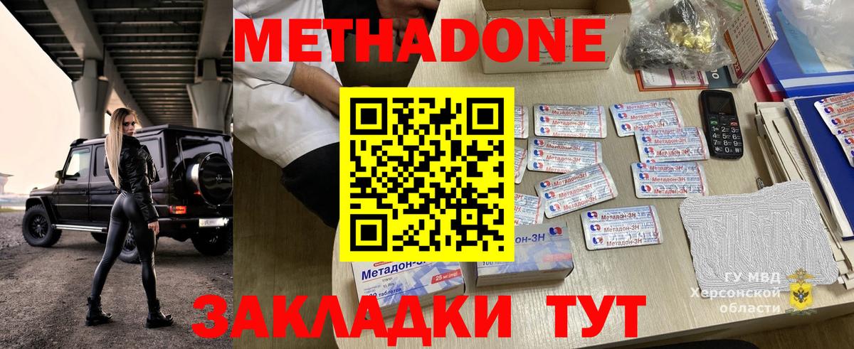 Тюмень  МЕТАДОН methadone  Вход с VPN  МЕТАДОН кристалл 